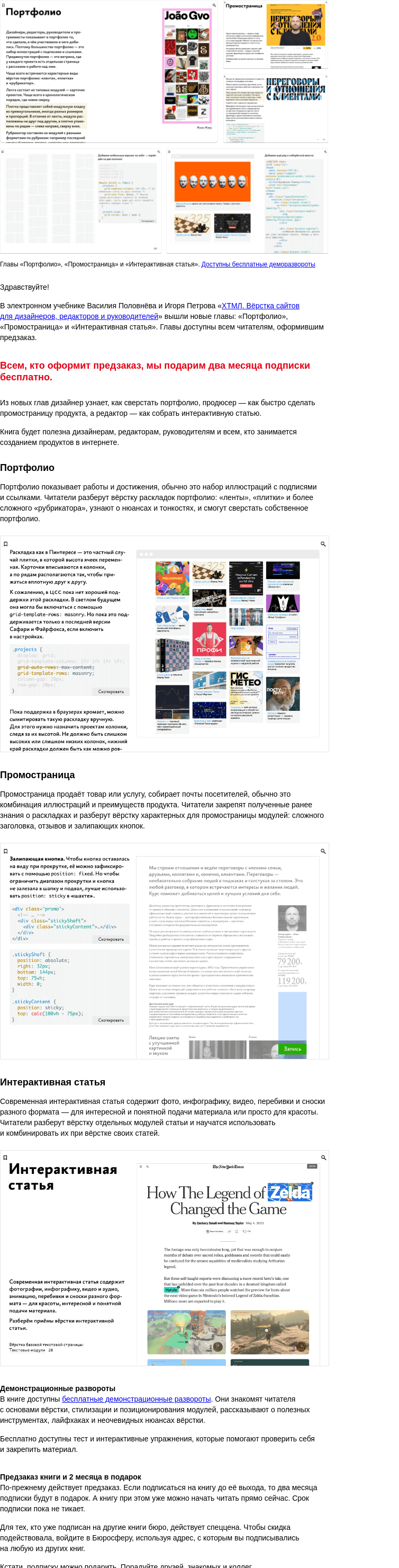Письмо компании «Бюро Горбунова» на тему «В книге «ХТМЛ. Вёрстка сайтов для дизайнеров, редакторов и руководителей» вышли новые главы»