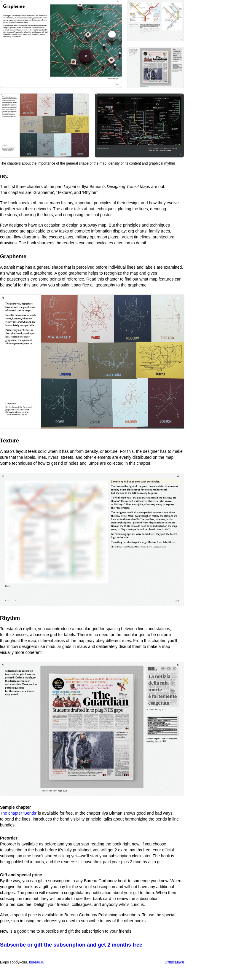 Письмо компании «Бюро Горбунова» на тему «The first three chapters of the part Layout of Ilya Birman’s Designing Transit Maps are out»