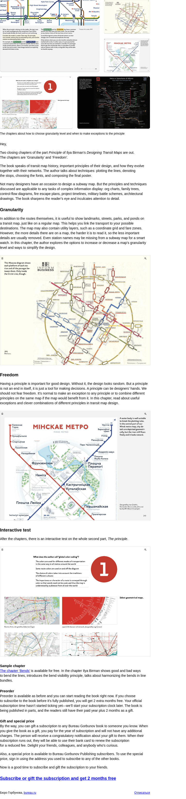 Письмо компании «Бюро Горбунова» на тему «Two closing chapters of the part Principle of Ilya Birman’s Designing Transit Maps are out»