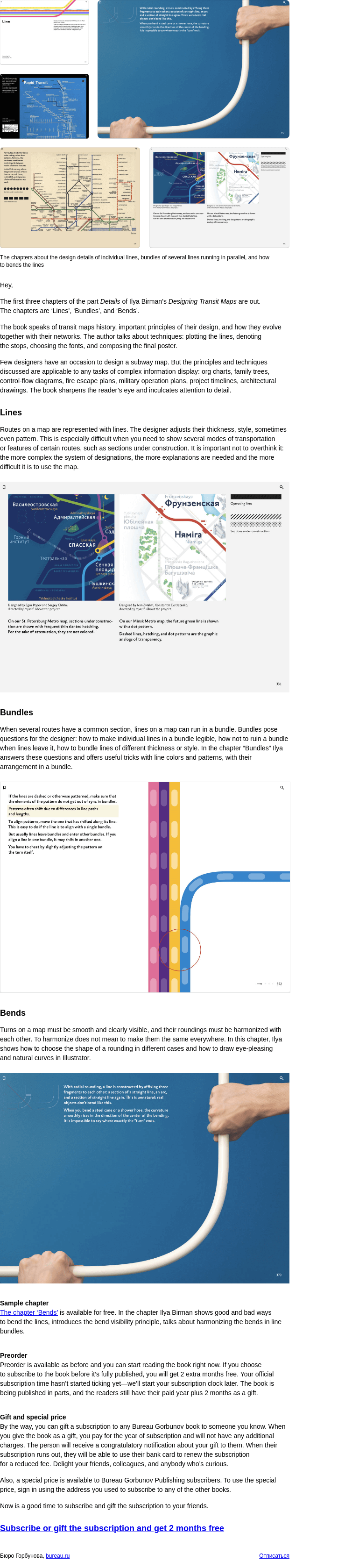Письмо компании «Бюро Горбунова» на тему «The first three chapters of the part Details of Ilya Birman’s Designing Transit Maps are out»