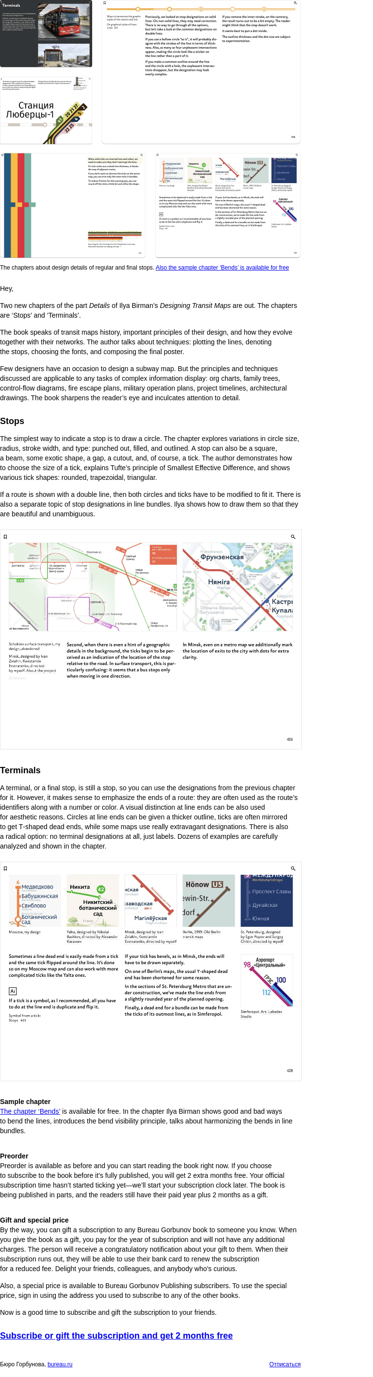 Письмо компании «Бюро Горбунова» на тему «Two new chapters of the part Details of Ilya Birman’s Designing Transit Maps are out»