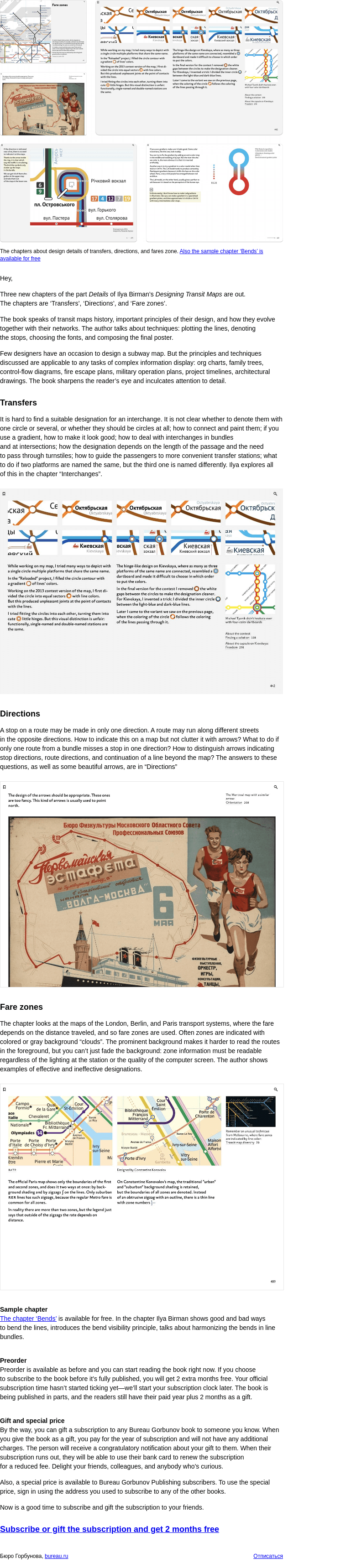 Письмо компании «Бюро Горбунова» на тему «Three new chapters of the part Details of Ilya Birman’s Designing Transit Maps are out»