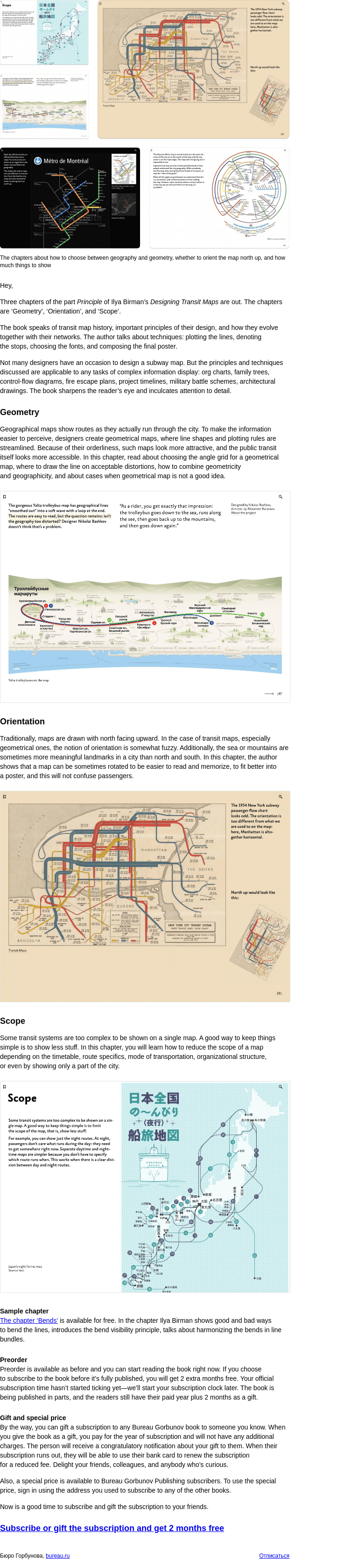 Письмо компании «Бюро Горбунова» на тему «Three new chapters of the part Principle of Ilya Birman’s Designing Transit Maps are out»