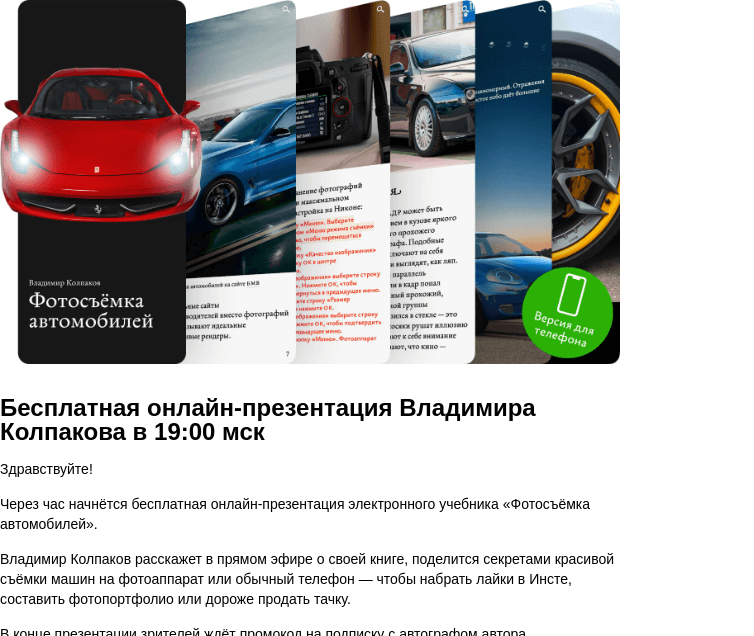 Письмо компании «Бюро Горбунова» на тему «Бесплатная онлайн‑презентация Владимира Колпакова в 19:00 мск»