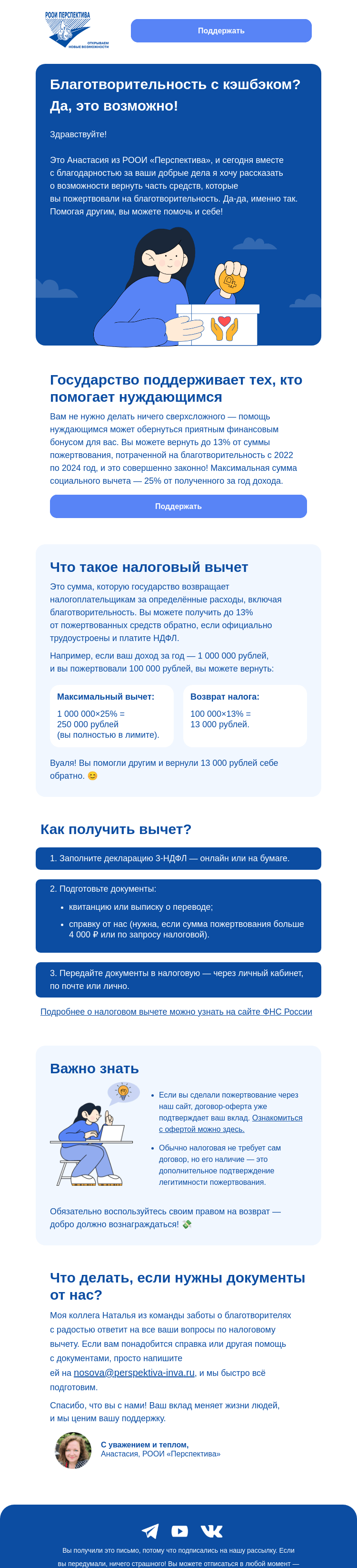 Письмо компании «РООИ Перспектива» на тему «🎁 Налоговый вычет за помощь людям»