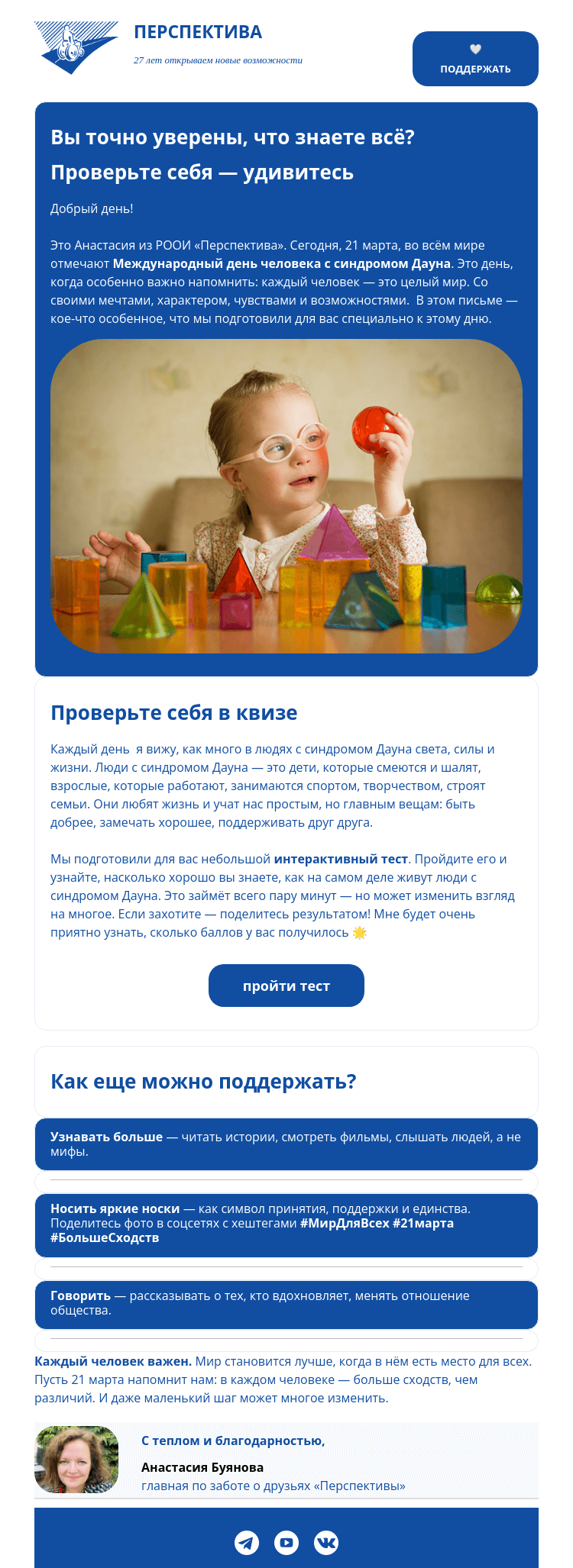 Письмо компании «РООИ Перспектива» на тему «⭐ День, когда важно не молчать»