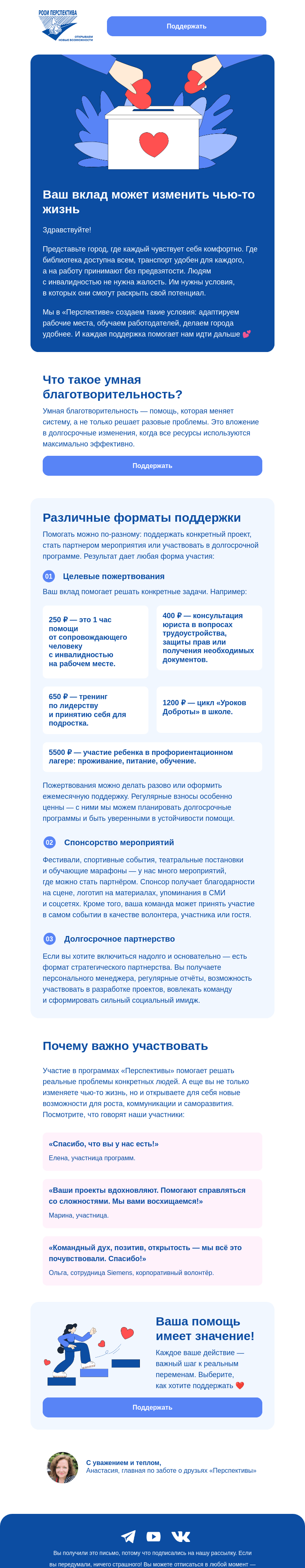 Письмо компании «РООИ Перспектива» на тему «Город, где каждому удобно жить 🏘️»