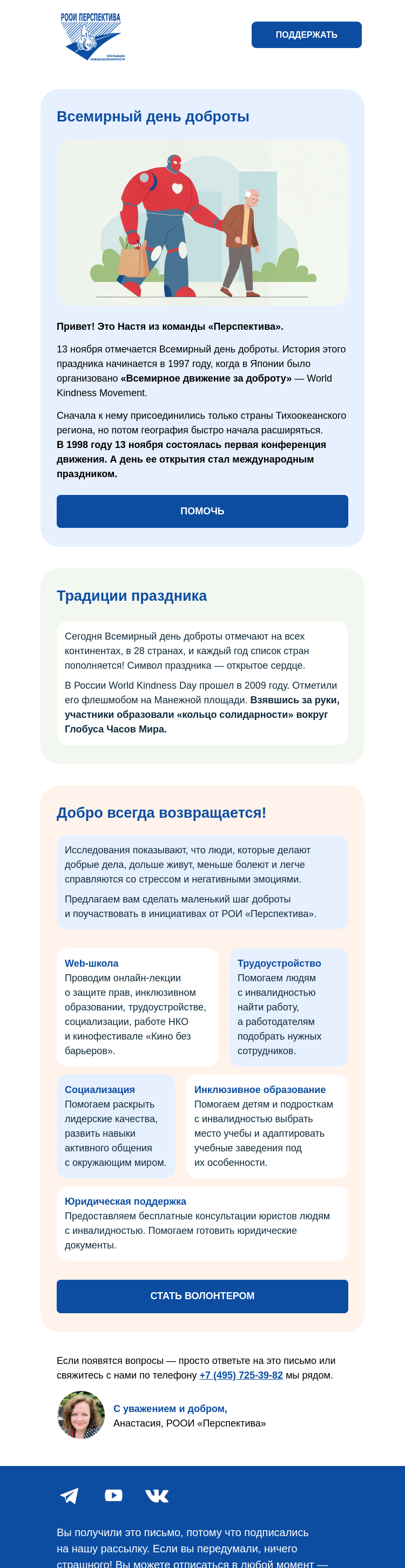 Письмо компании «РООИ Перспектива» на тему «Всемирный день доброты 💖»