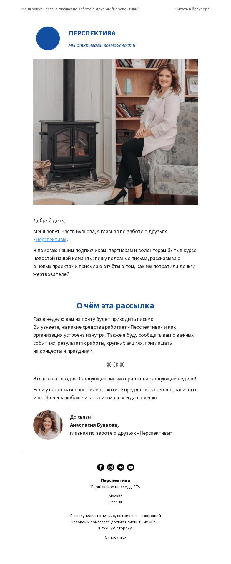 Письмо компании «РООИ Перспектива» на тему «Давайте знакомиться 👋»