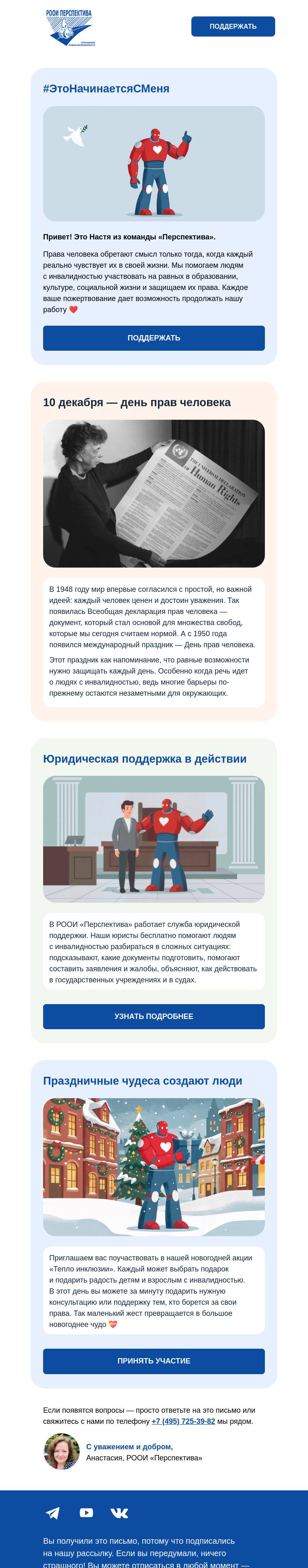 Письмо компании «РООИ Перспектива» на тему «За равные права 🕊️»