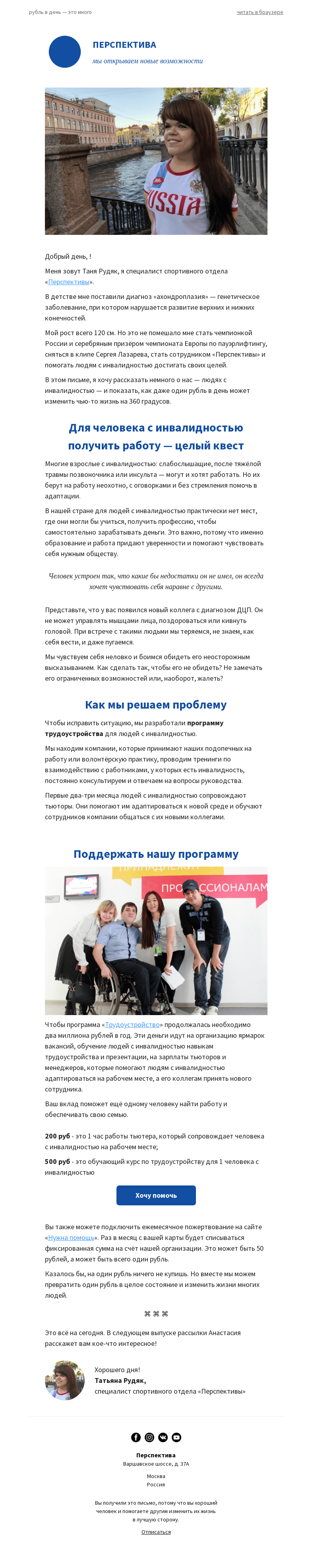 Письмо компании «РООИ Перспектива» на тему «Большие достижения маленькой Тани 💪»