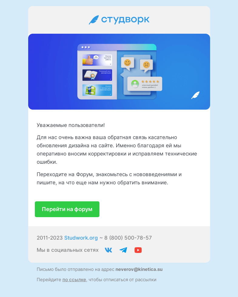 Письмо компании «Studwork» на тему «Обратная связь по дизайну и дальнейшие изменения на Студворк 🎨»