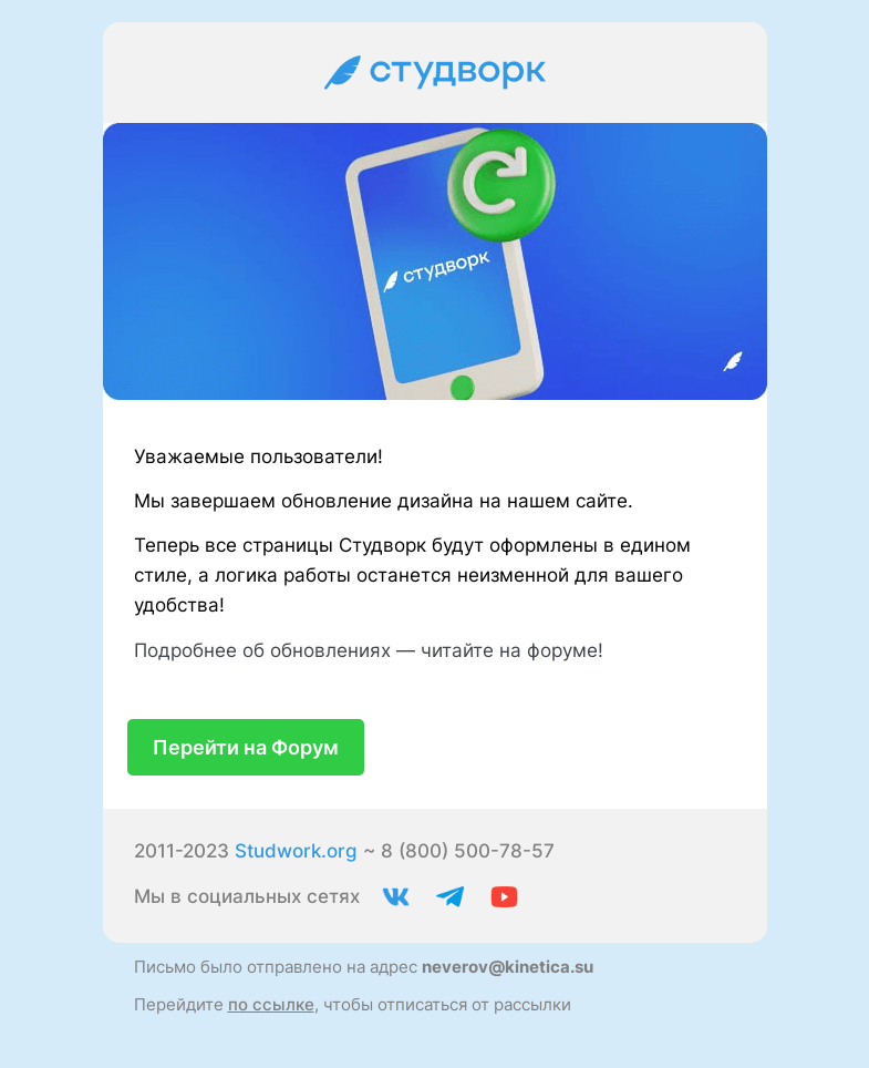 Письмо компании «Studwork» на тему «Обновление дизайна на Студворк 🎨»