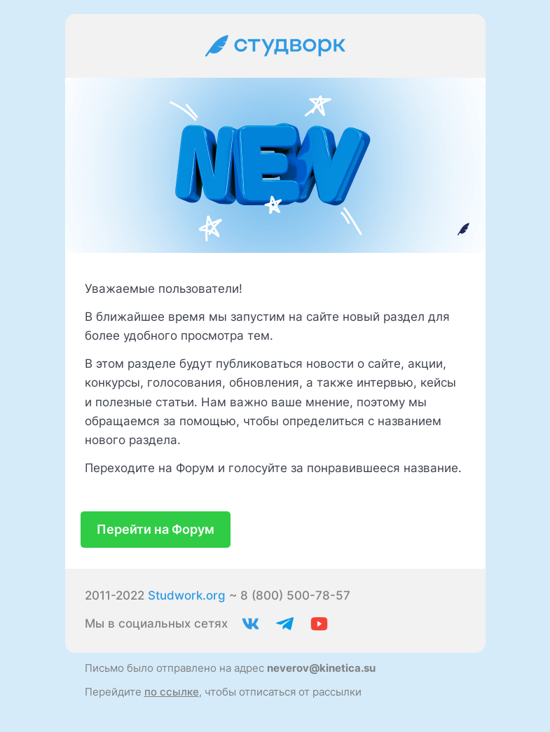 Письмо компании «Studwork» на тему «Название для нового раздела на Студворк»
