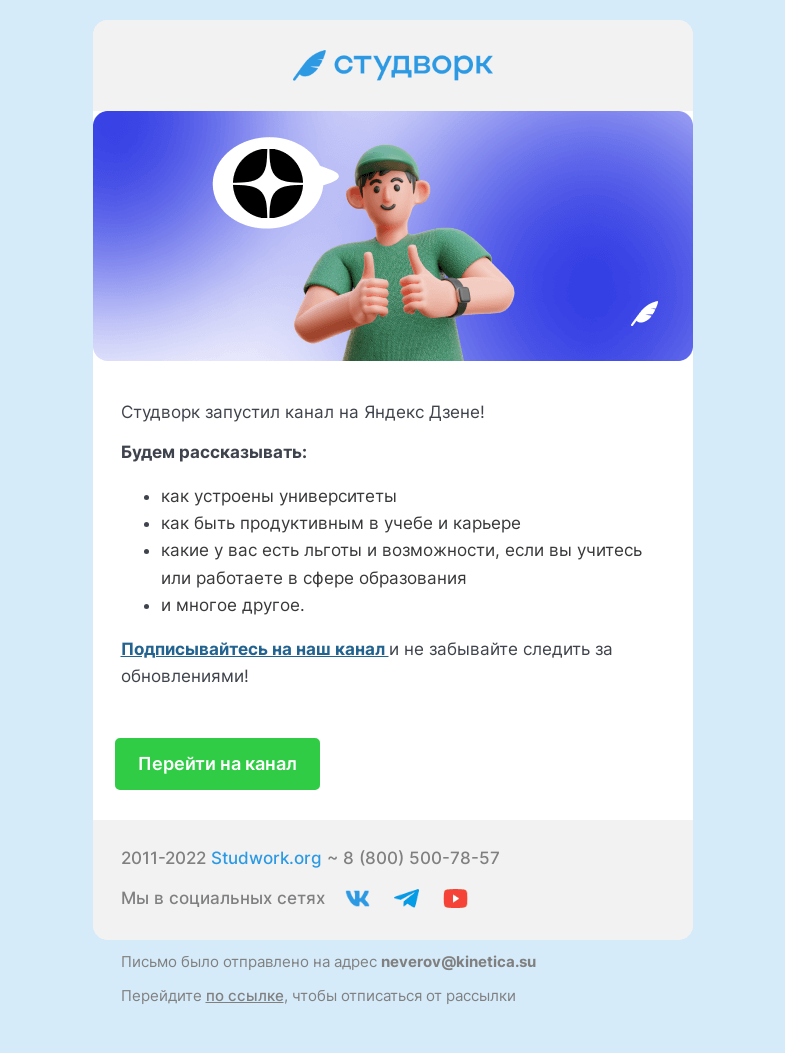 Письмо компании «Studwork» на тему «🎓 Самый полезный ресурс об образовании»