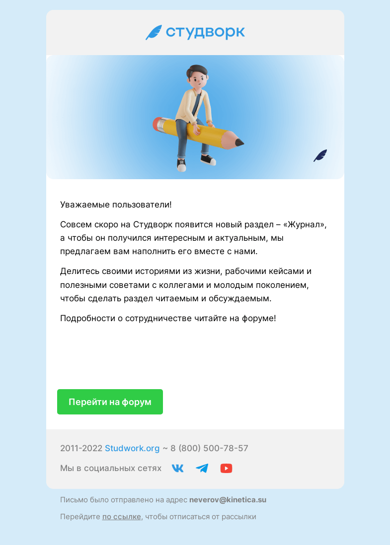 Письмо компании «Studwork» на тему «Дарим PRO-статус за вашу историю!»