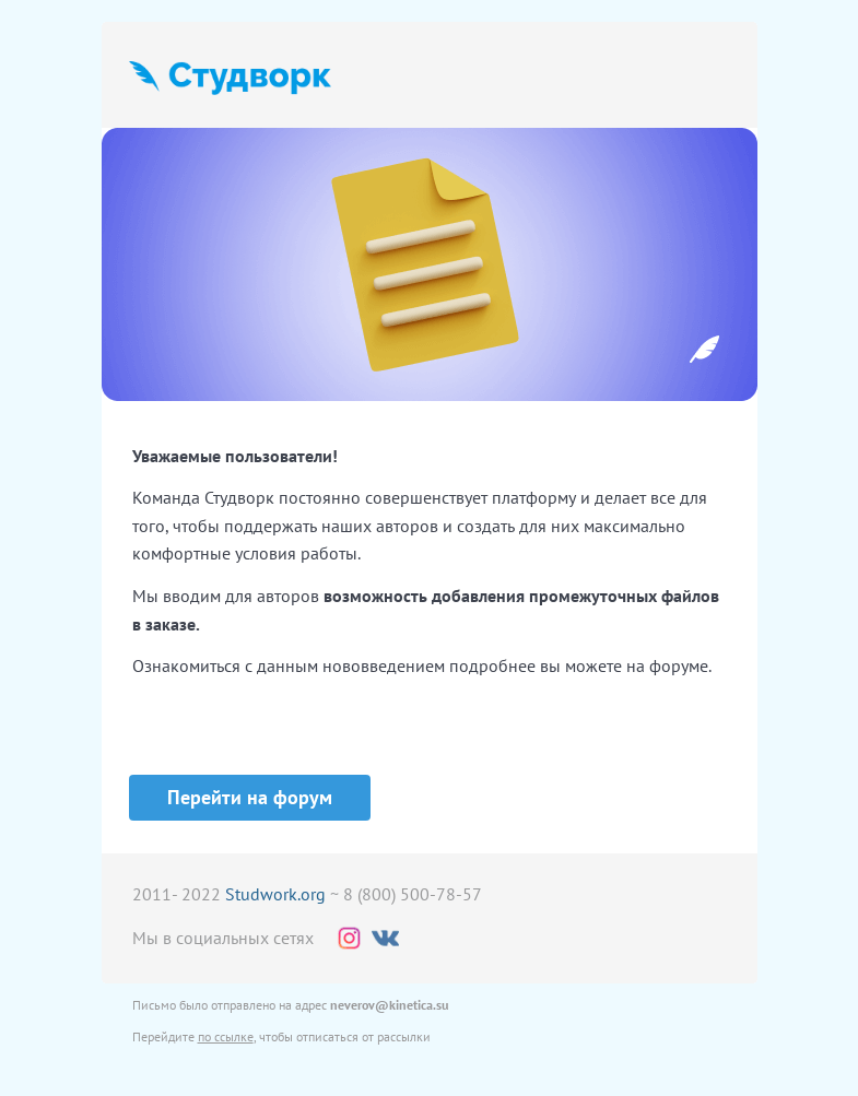 Письмо компании «Studwork» на тему «Промежуточные файлы на Студворк 📁»