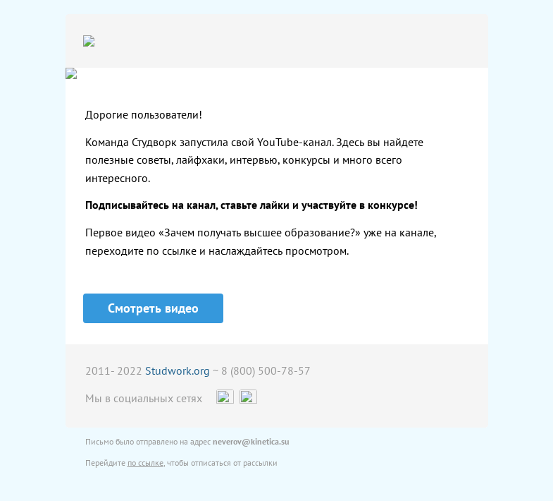 Письмо компании «Studwork» на тему «Студворк на»
