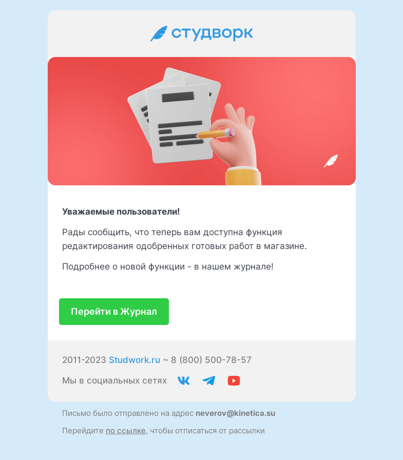 Письмо компании «Студворк» на тему «Редактирование готовых работ на Студворк ✏️»