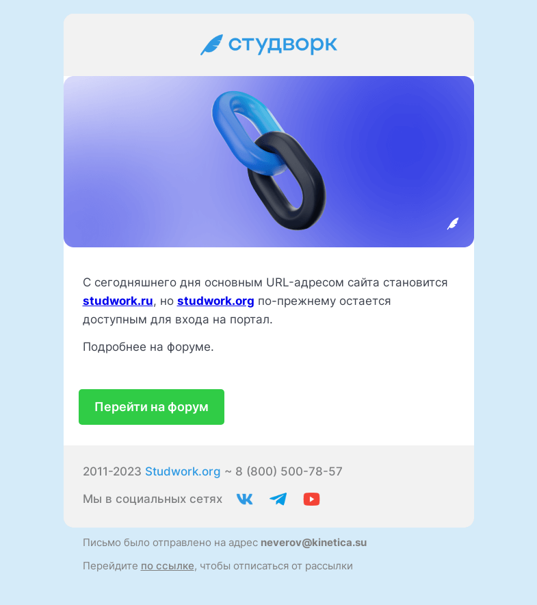 Письмо компании «Студворк» на тему «Наш сайт переезжает на новый адрес! 🌐»