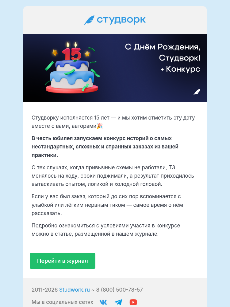 Письмо компании «Студворк» на тему «Студворку»