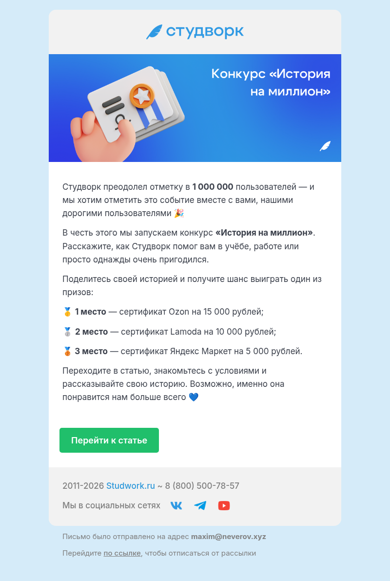 Письмо компании «Студворк» на тему «Нас уже»