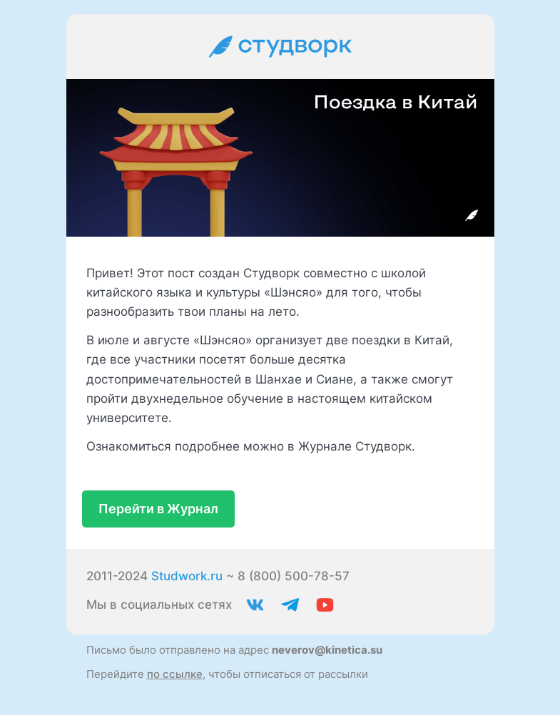 Письмо компании «Студворк» на тему «Студворк»