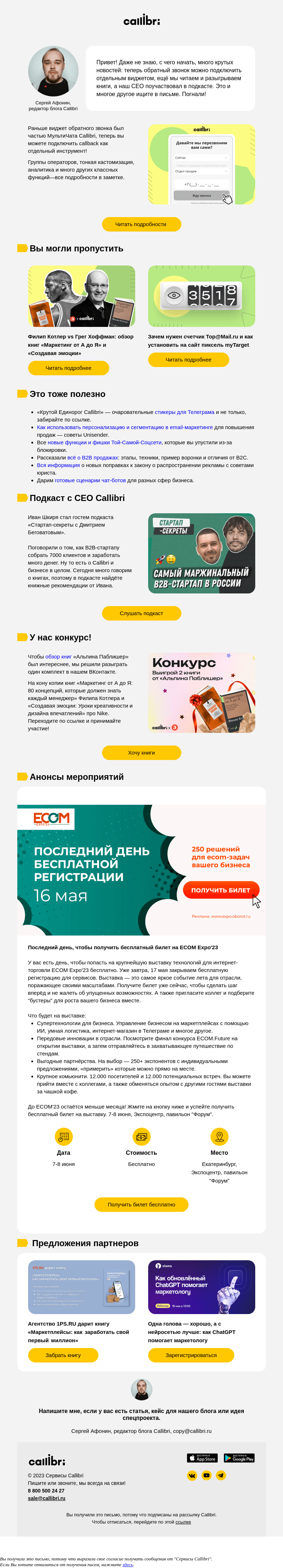 Письмо компании «Callibri» на тему «Дайджест № 299. Новый виджет Callibri, подкаст и много книг»