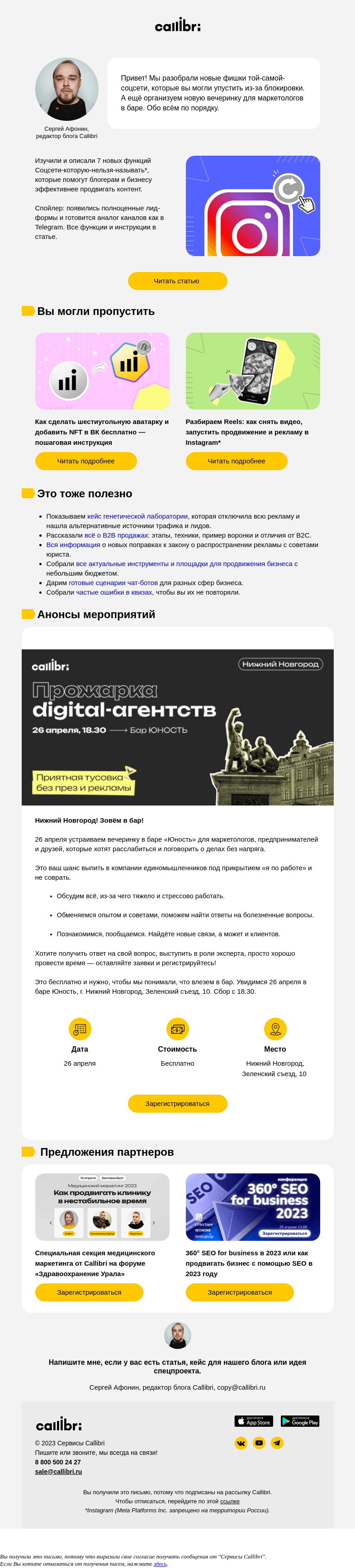Письмо компании «Callibri» на тему «Дайджест № 294. Лид-формы и ещё 6 новых функций нельзяграма для бизнеса»