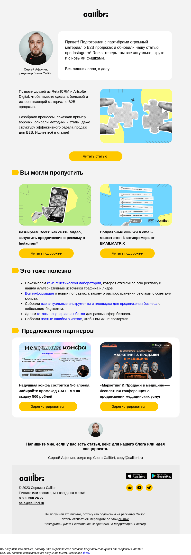 Письмо компании «Callibri» на тему «Дайджест № 293. Полное руководство о B2B продажах»
