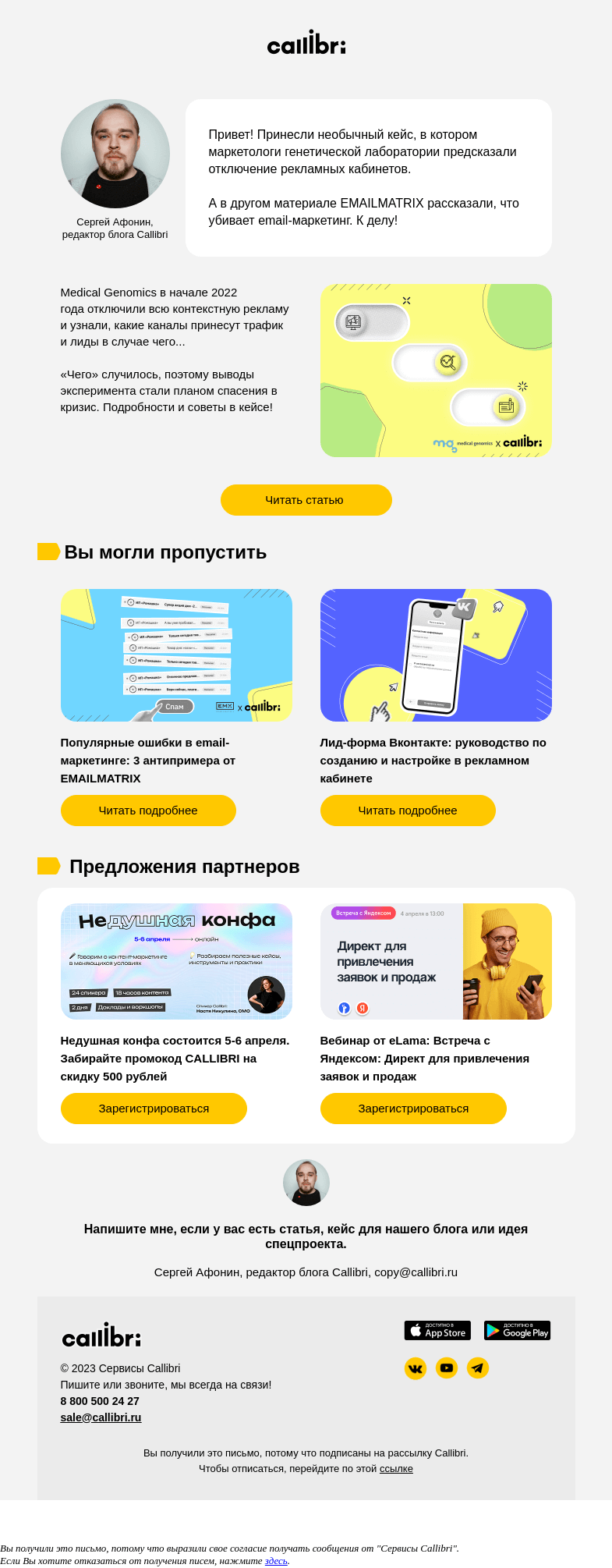 Письмо компании «Callibri» на тему «Дайджест № 292. Что будет, если отключить контекстную рекламу?»