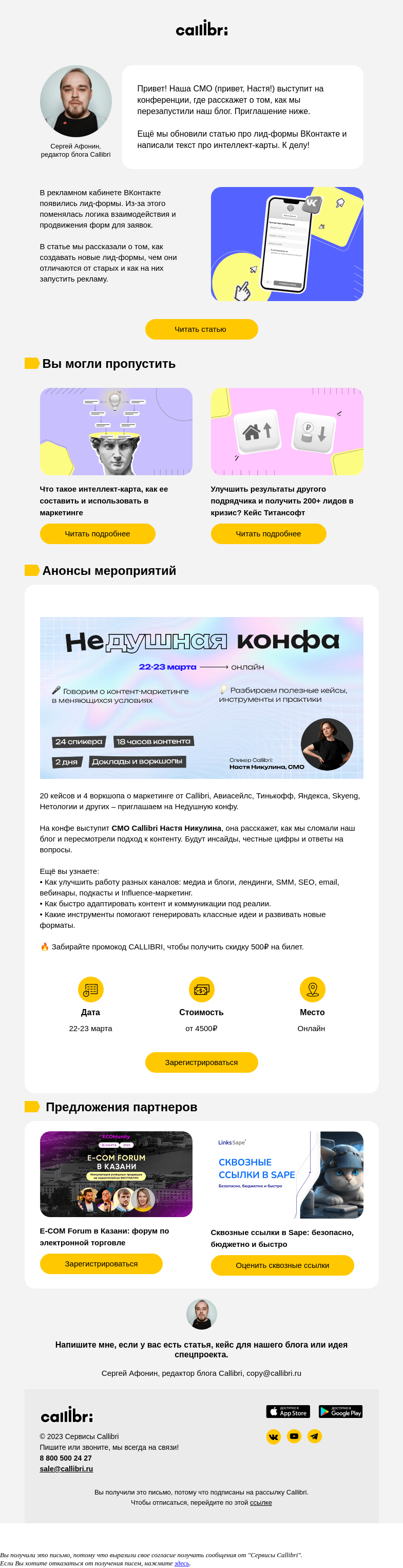 Письмо компании «Callibri» на тему «Дайджест № 290. Как создать новые лид-формы ВКонтакте»