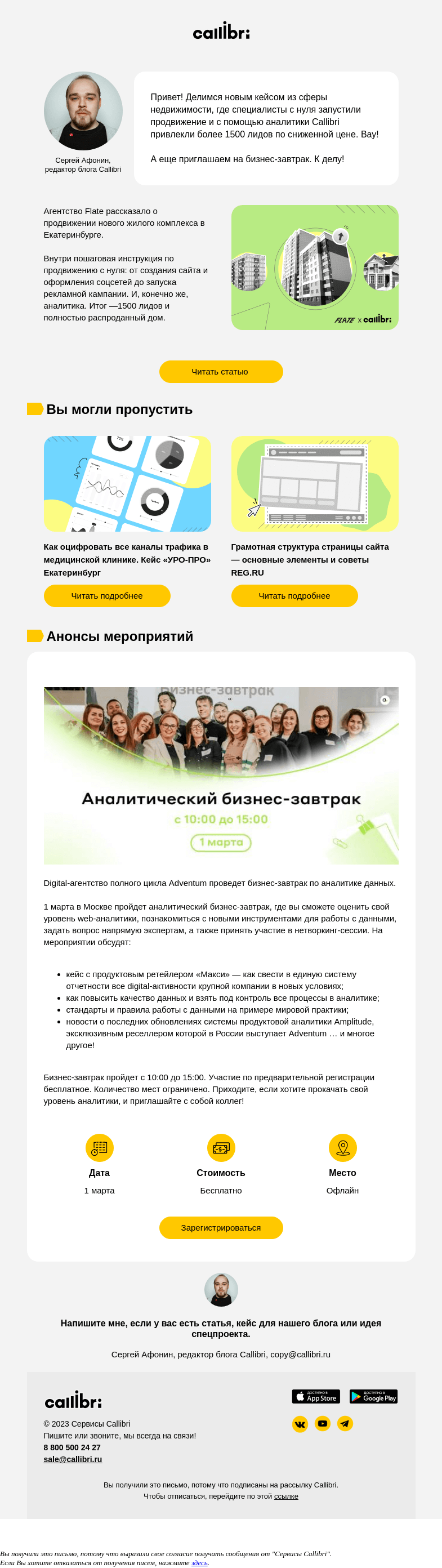 Письмо компании «Callibri» на тему «Дайджест № 288. Как привлечь 1500+ лидов для застройщика»