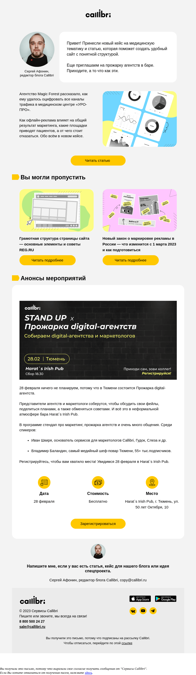 Письмо компании «Callibri» на тему «Дайджест № 287. Как оцифровать весь трафик в медицинской клинике»