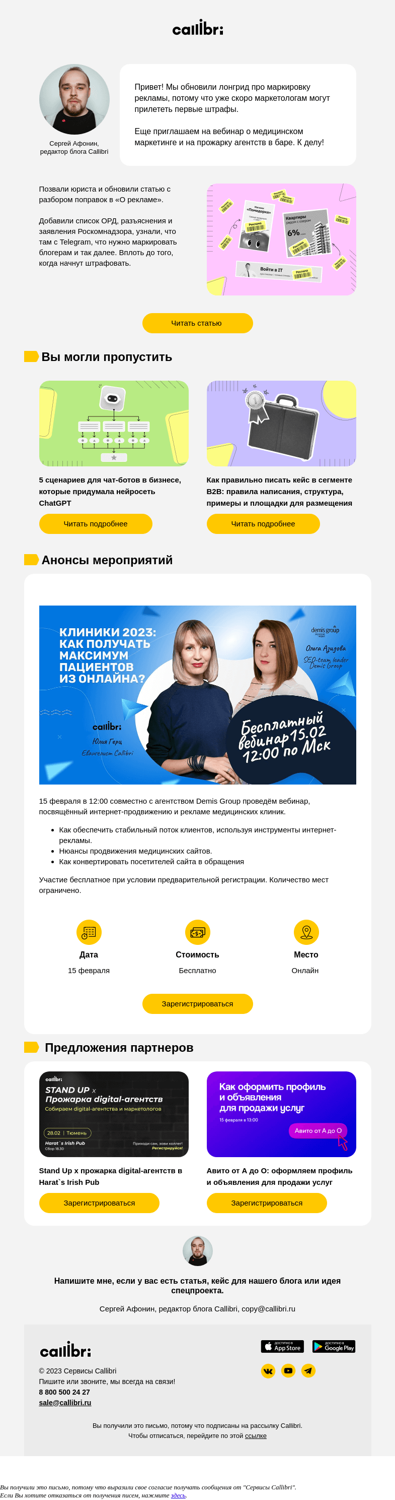 Письмо компании «Callibri» на тему «Дайджест № 286. Ещё немного о маркировке рекламы»