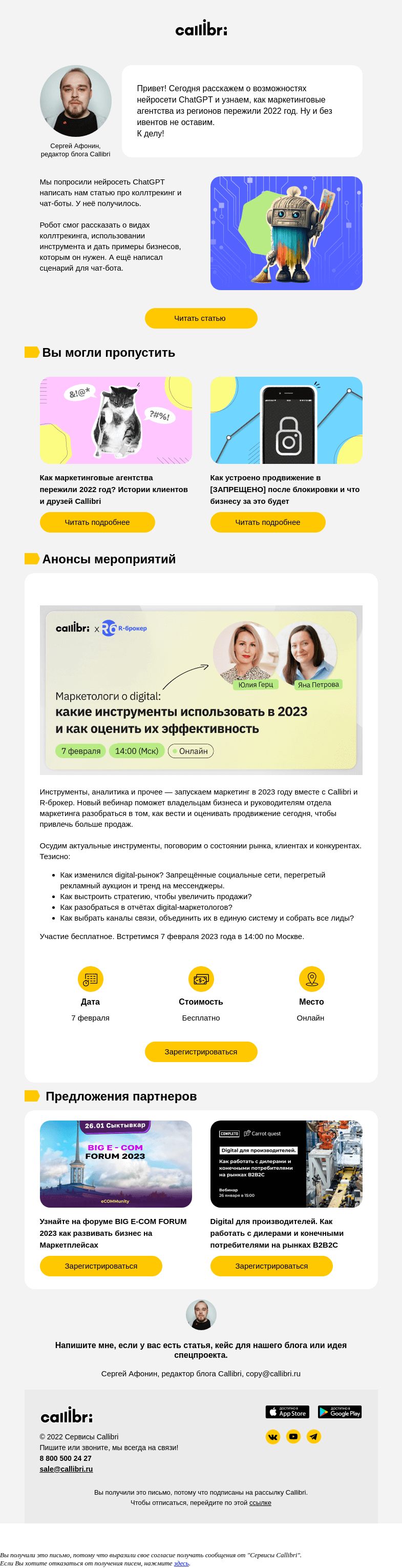 Письмо компании «Callibri» на тему «Дайджест № 283. Нейросеть написала статью про маркетинг»