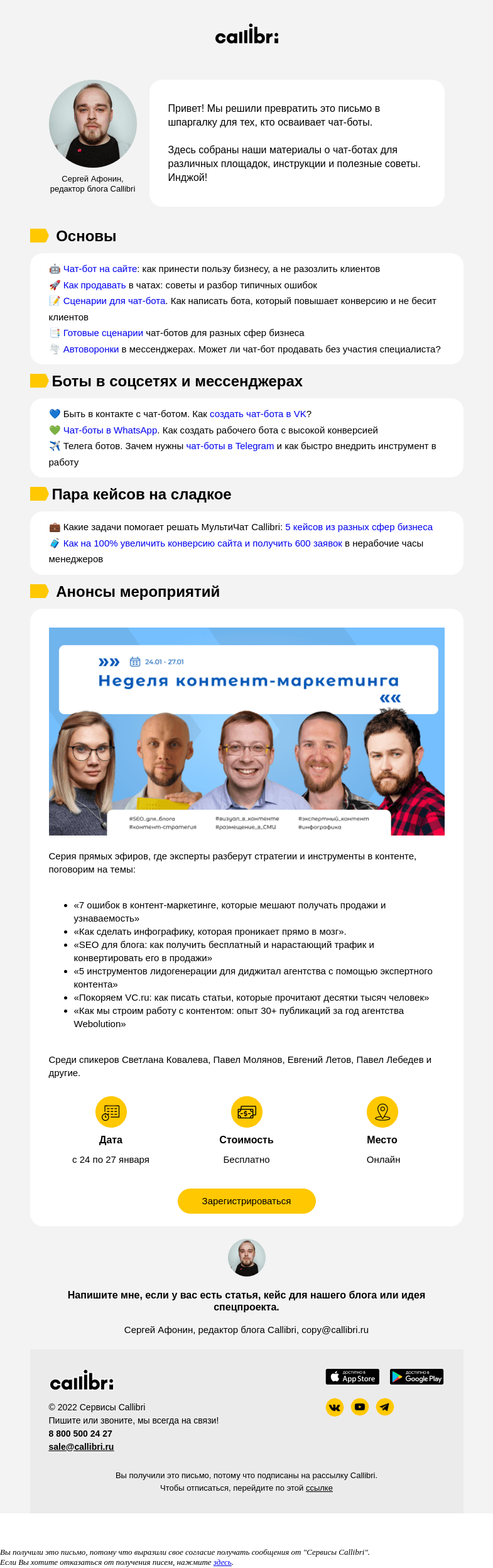 Письмо компании «Callibri» на тему «Дайджест № 282. Всё о чат-ботах»