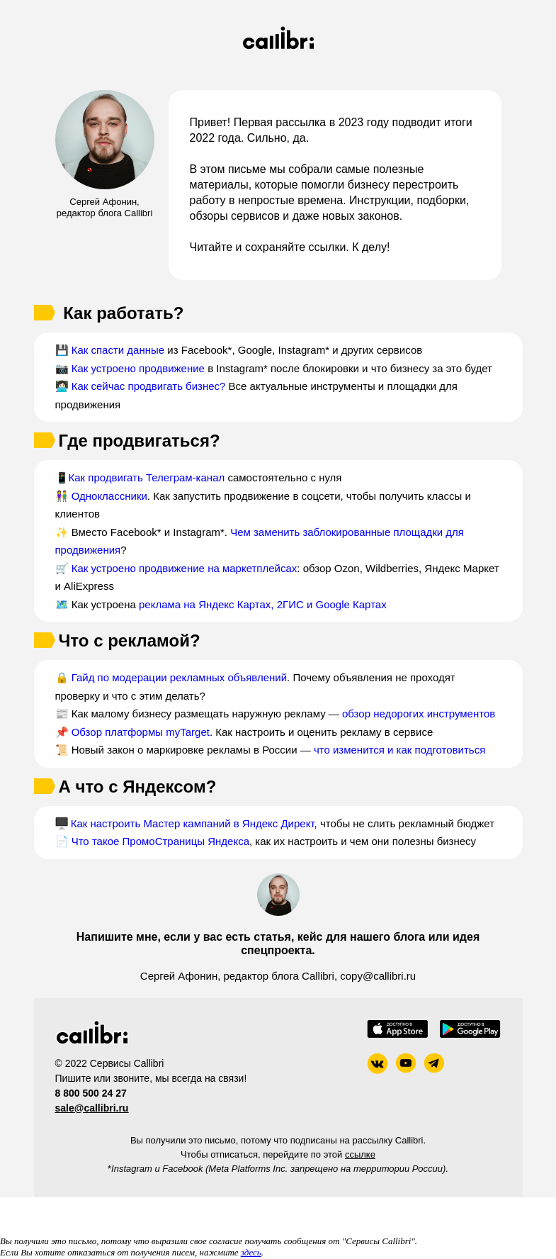 Письмо компании «Callibri» на тему «Дайджест № 281. Первый в 2023»