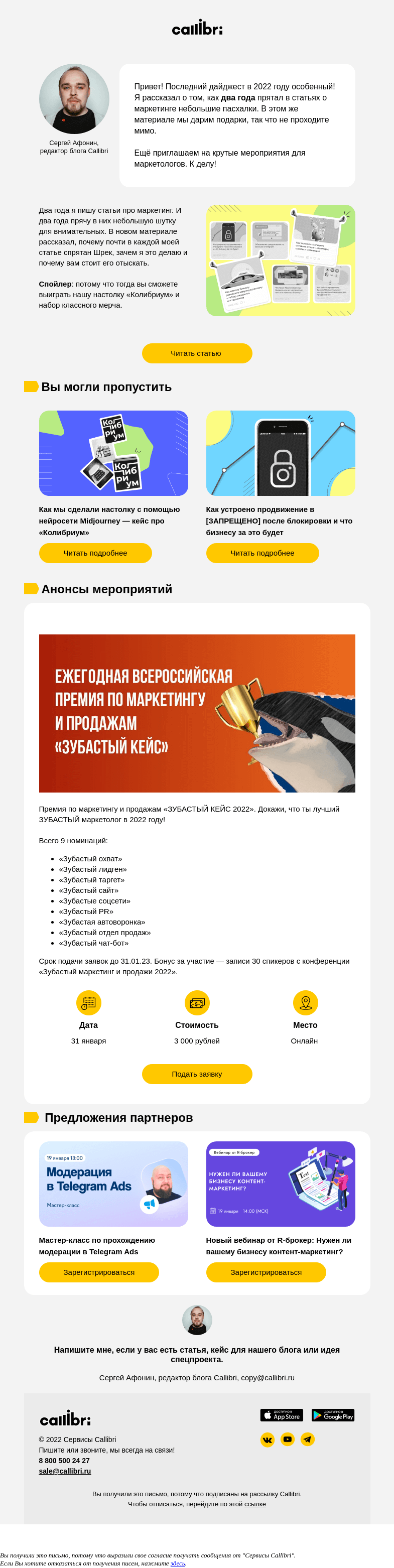 Письмо компании «Callibri» на тему «Дайджест № 280. Исповедь редактора Callibri»