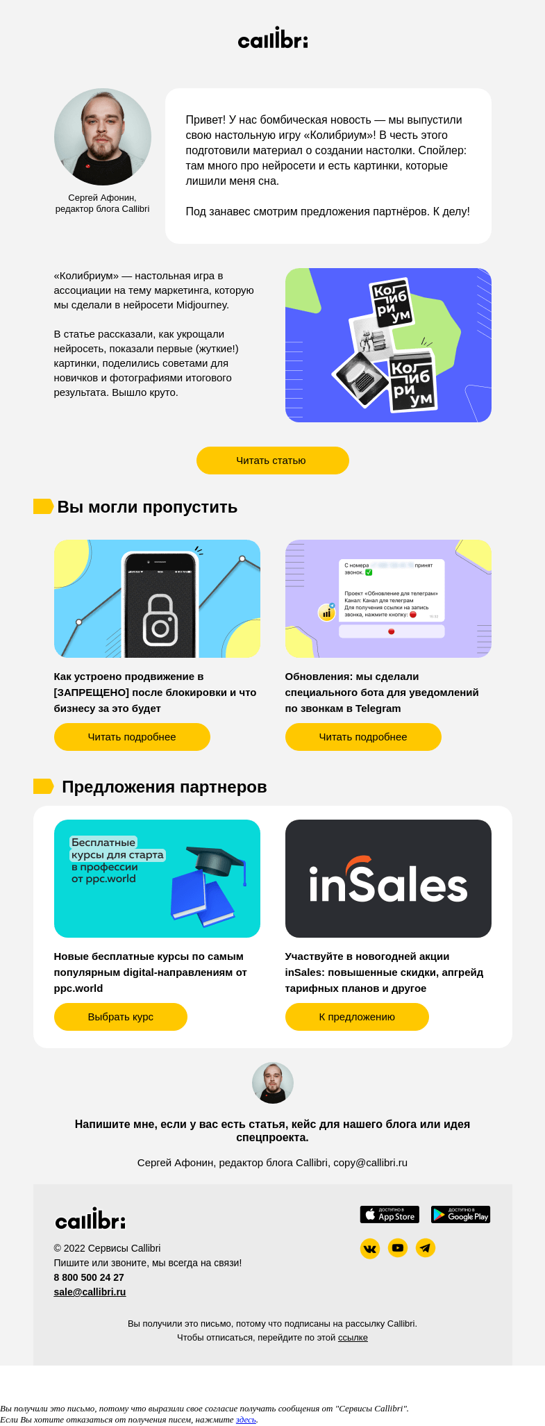 Письмо компании «Callibri» на тему «Дайджест № 279. Мы выпустили настольную игру!»