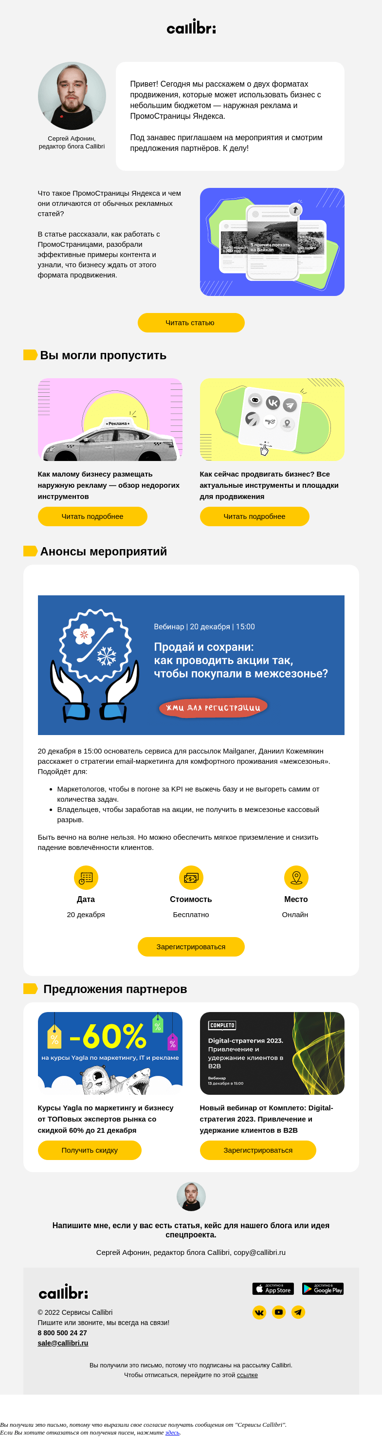 Письмо компании «Callibri» на тему «Дайджест № 278. Всё о ПромоСтраницах Яндекса»