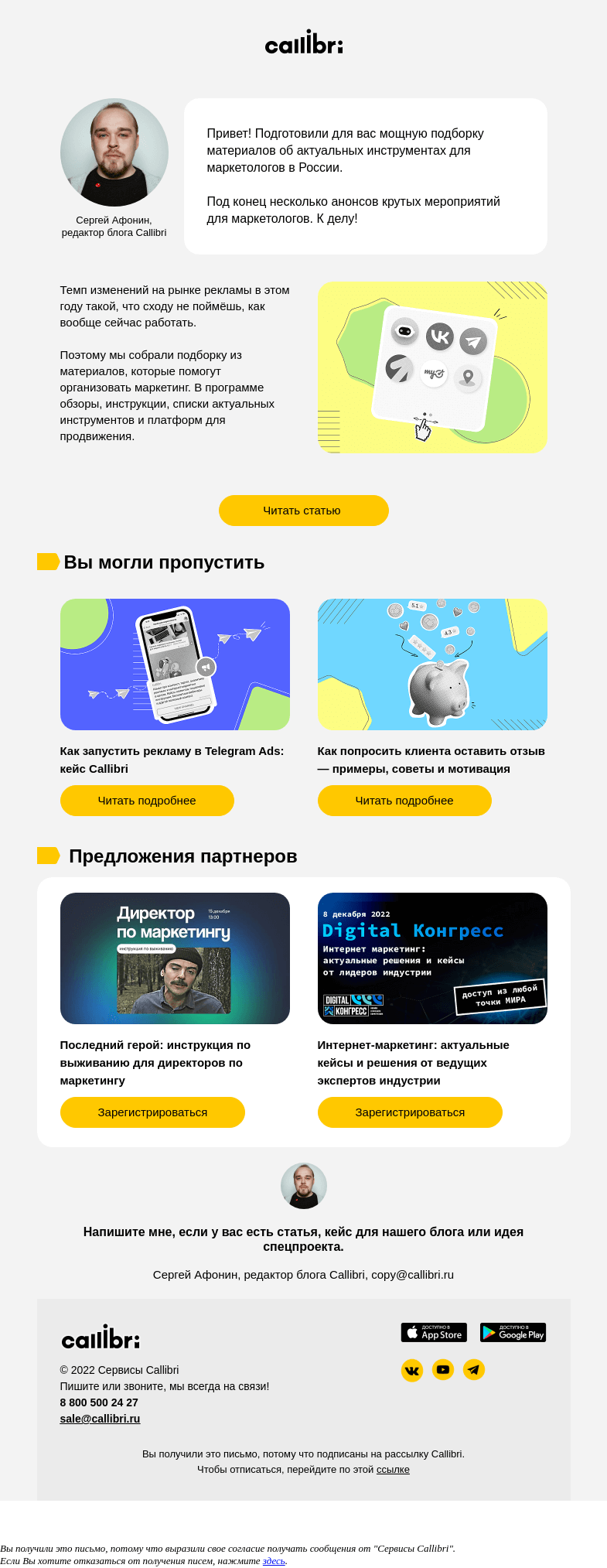Письмо компании «Callibri» на тему «Дайджест № 277. Актуальные инструменты и площадки для продвижения»