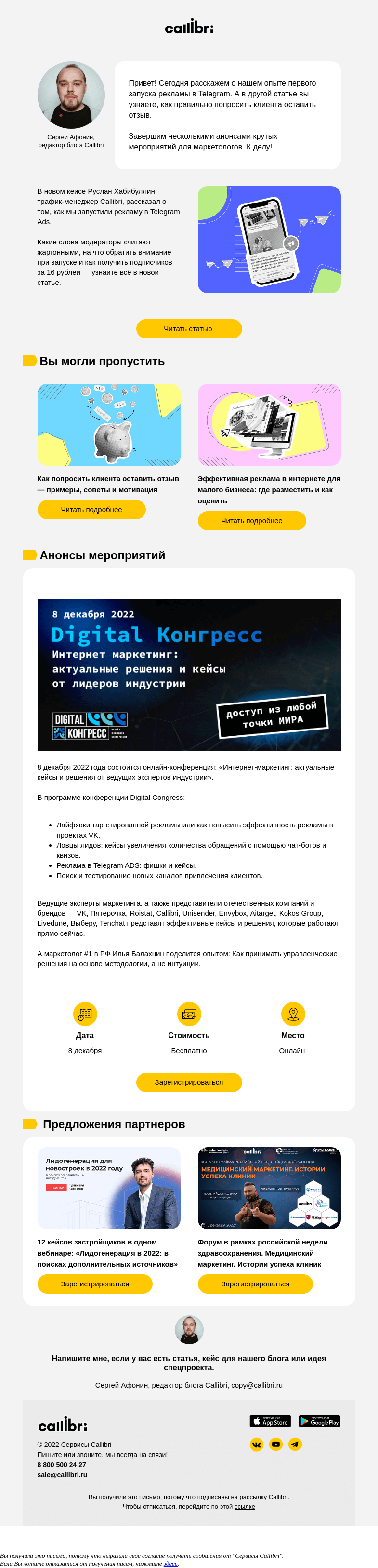 Письмо компании «Callibri» на тему «Дайджест № 276. Как мы запустили рекламу в Telegram Ads»