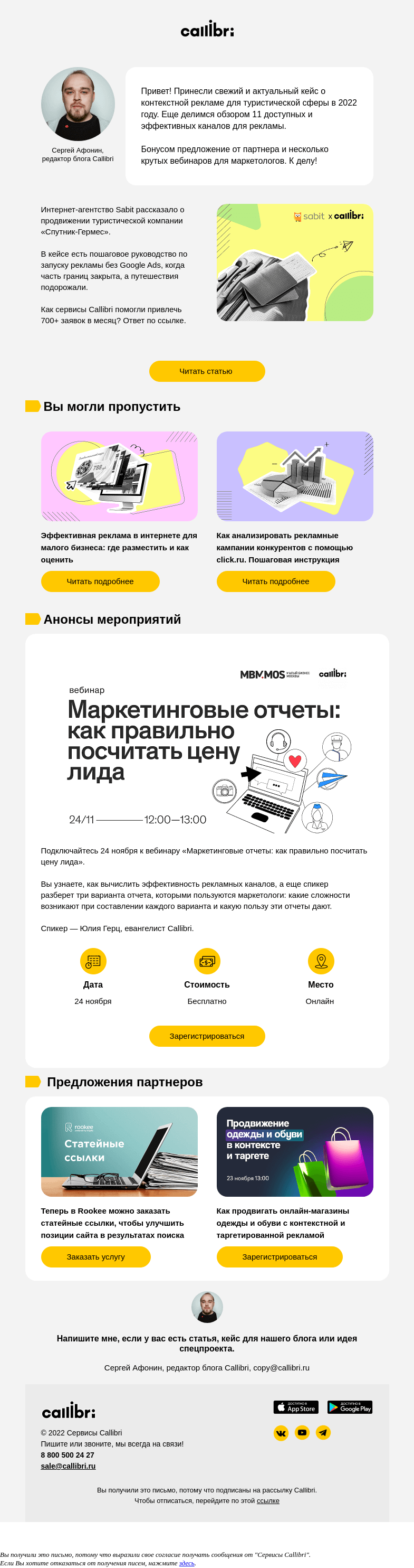 Письмо компании «Callibri» на тему «Дайджест № 275. Как привести 700+ обращений для туроператора?»