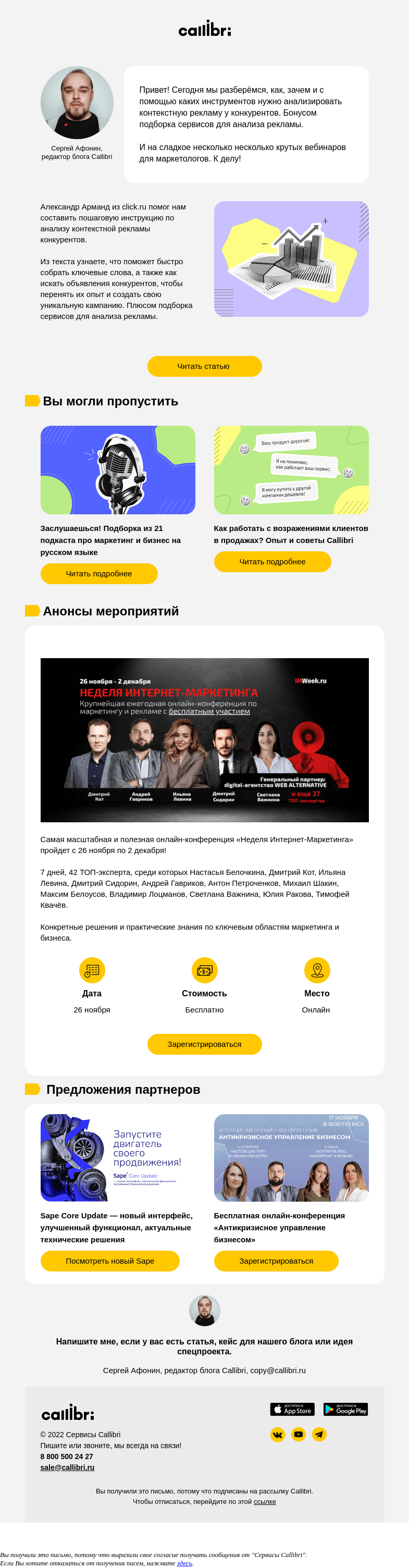 Письмо компании «Callibri» на тему «Дайджест № 274. Анализируем рекламу конкурентов»