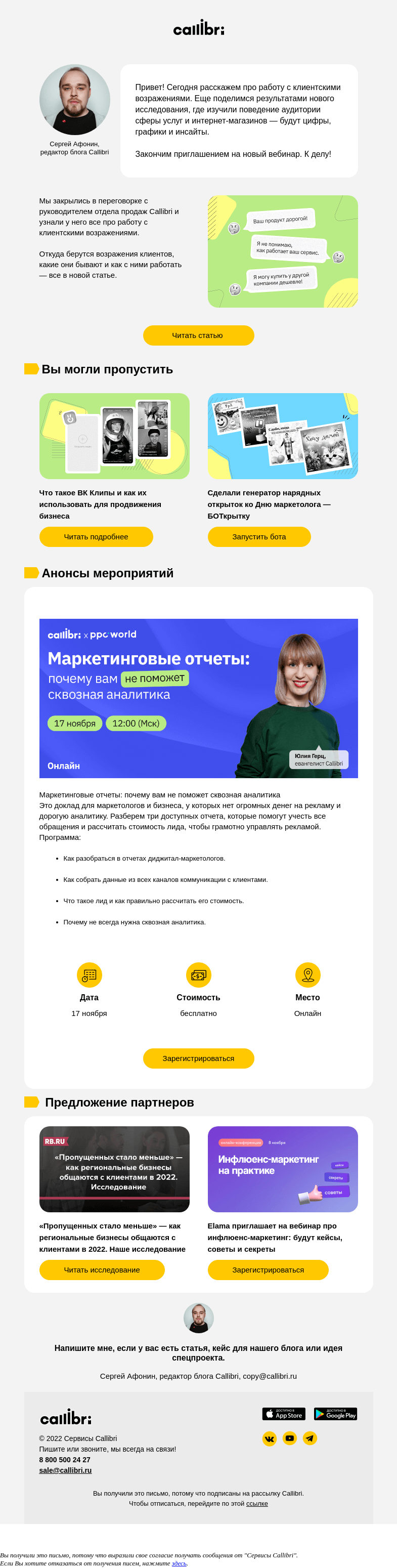 Письмо компании «Callibri» на тему «Дайджест № 272. Как работать с клиентскими возражениями»