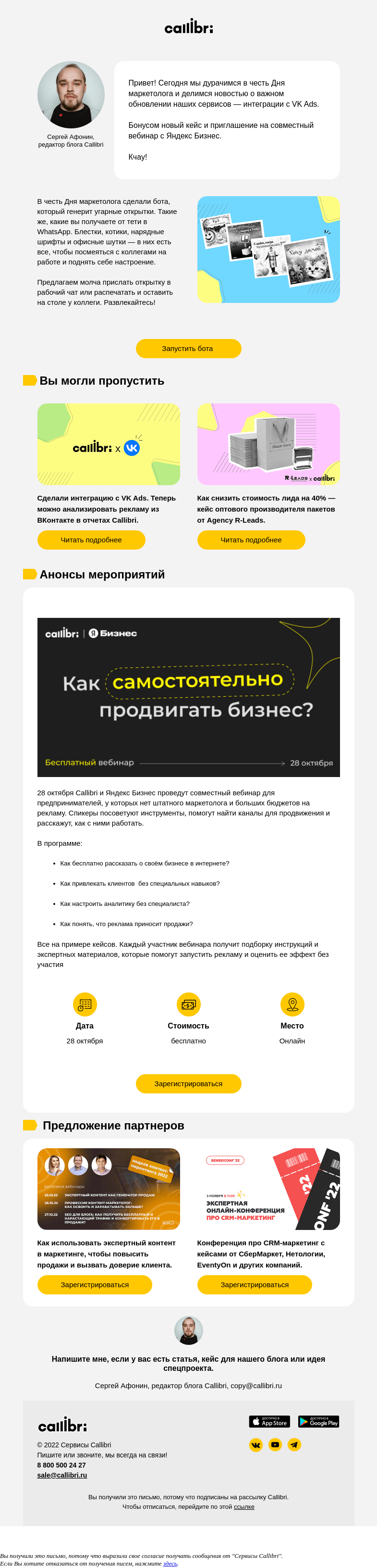 Письмо компании «Callibri» на тему «Дайджест № 271. Генератор нарядных открыток ко Дню маркетолога»