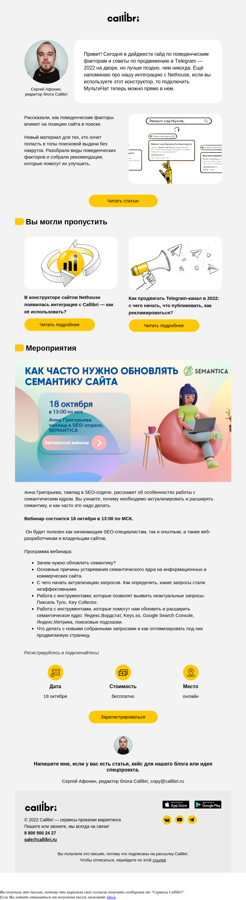Письмо компании «Callibri» на тему «Дайджест № 268. Качественный сайт — какой он?»