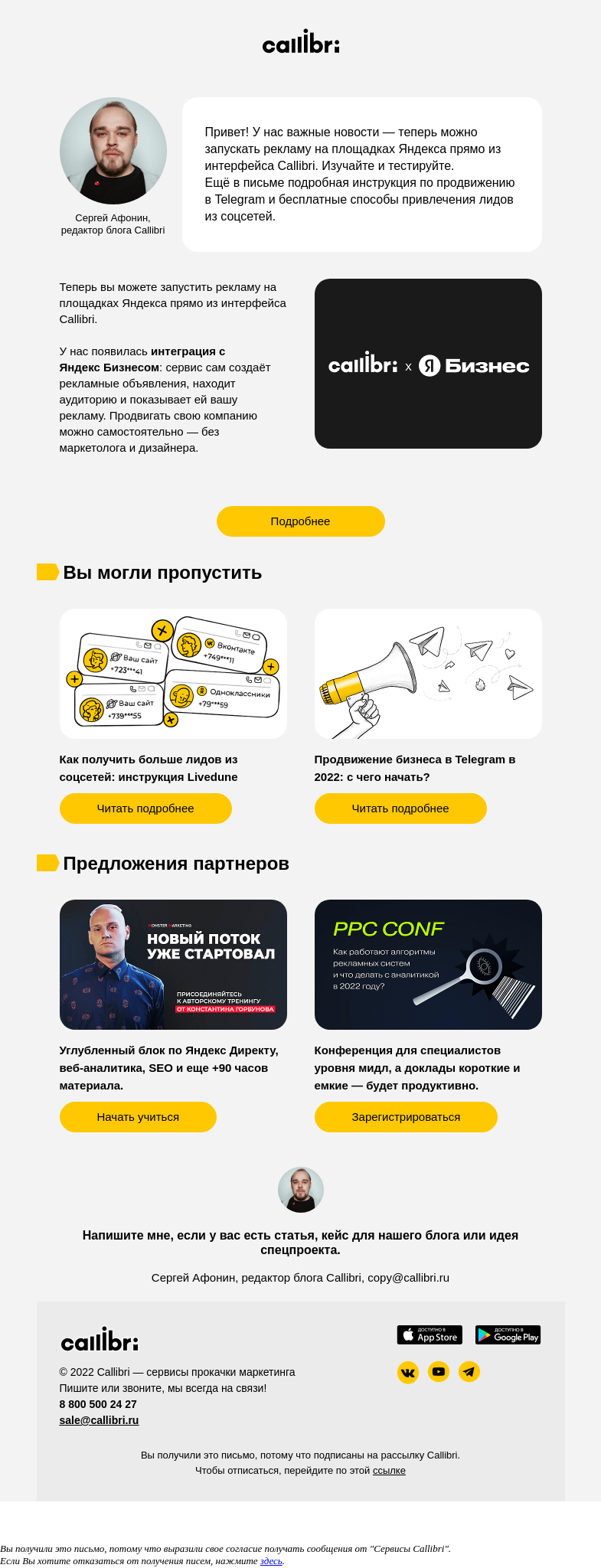 Письмо компании «Callibri» на тему «Дайджест № 265. Всё о продвижении бизнеса в Telegram»