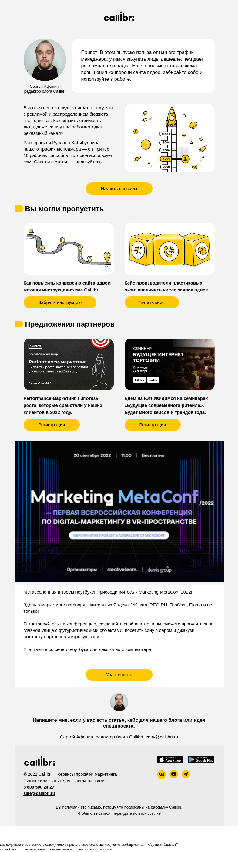 Письмо компании «Callibri» на тему «Дайджест № 264. Лид стоит, как крыло самолета»